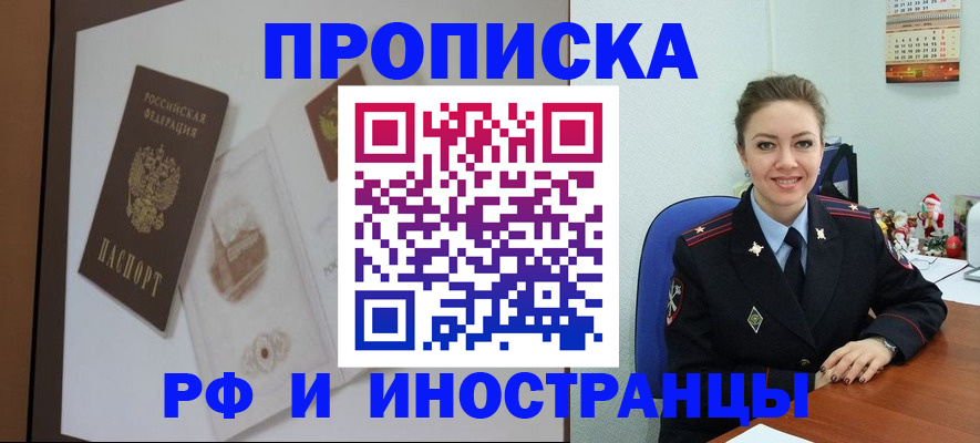 прописка регистрация в Алуште